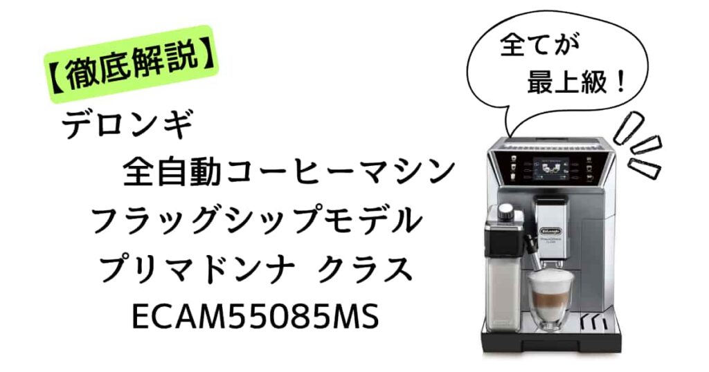 ECAM55085MS