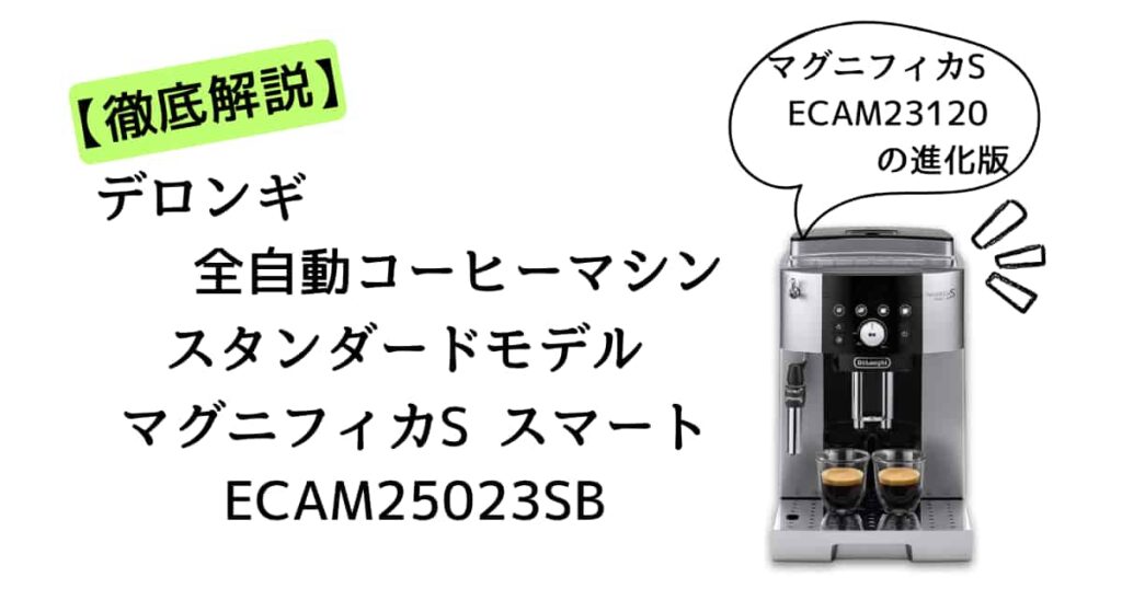 ECAM25023SB